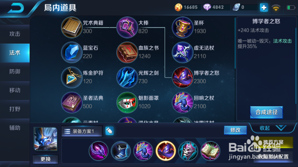 火焰山大战中钟馗的出装和使用