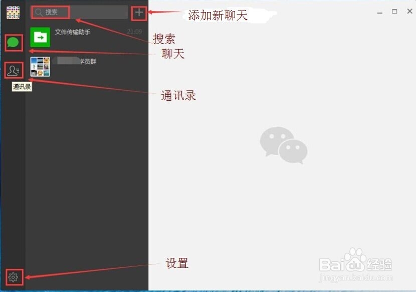 电脑上如何使用微信的三种方法