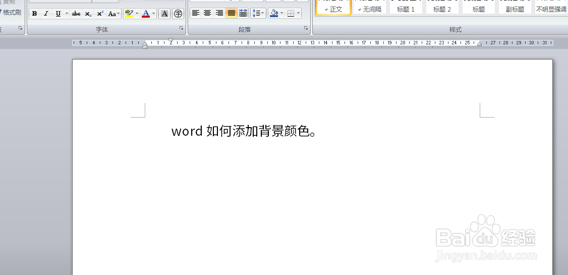 word如何添加背景颜色。