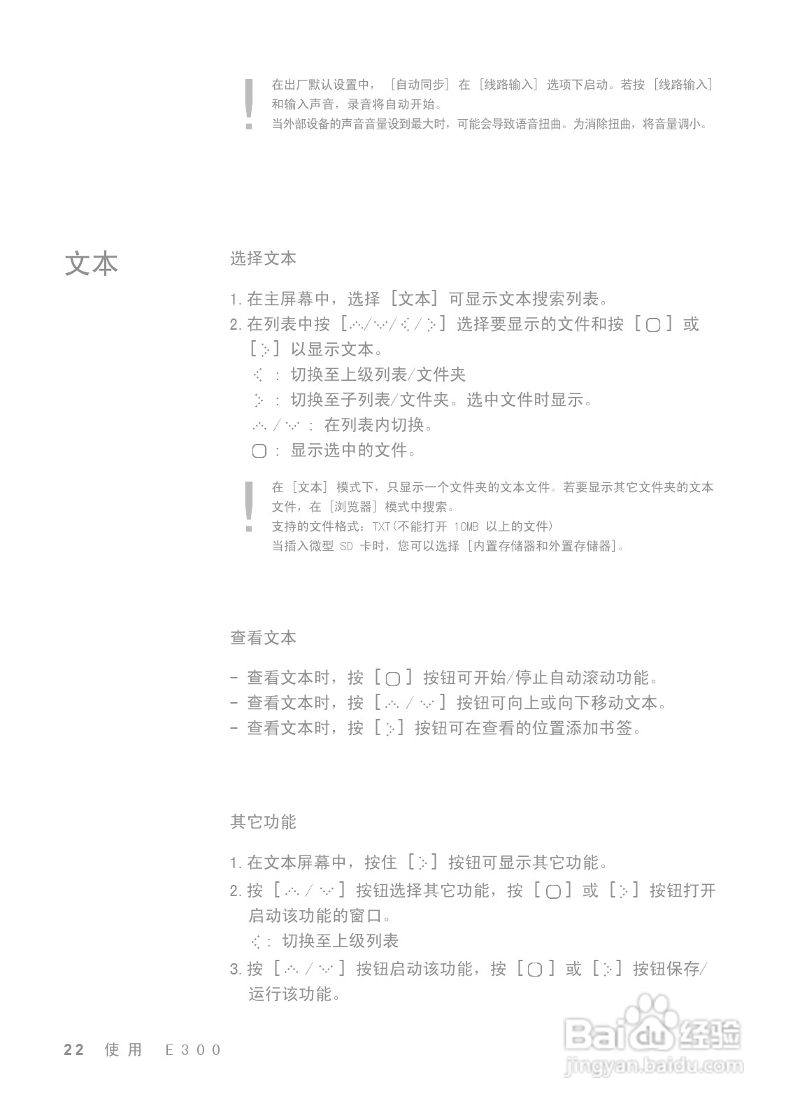 艾利和E300 MP3播放器使用说明书:[3]
