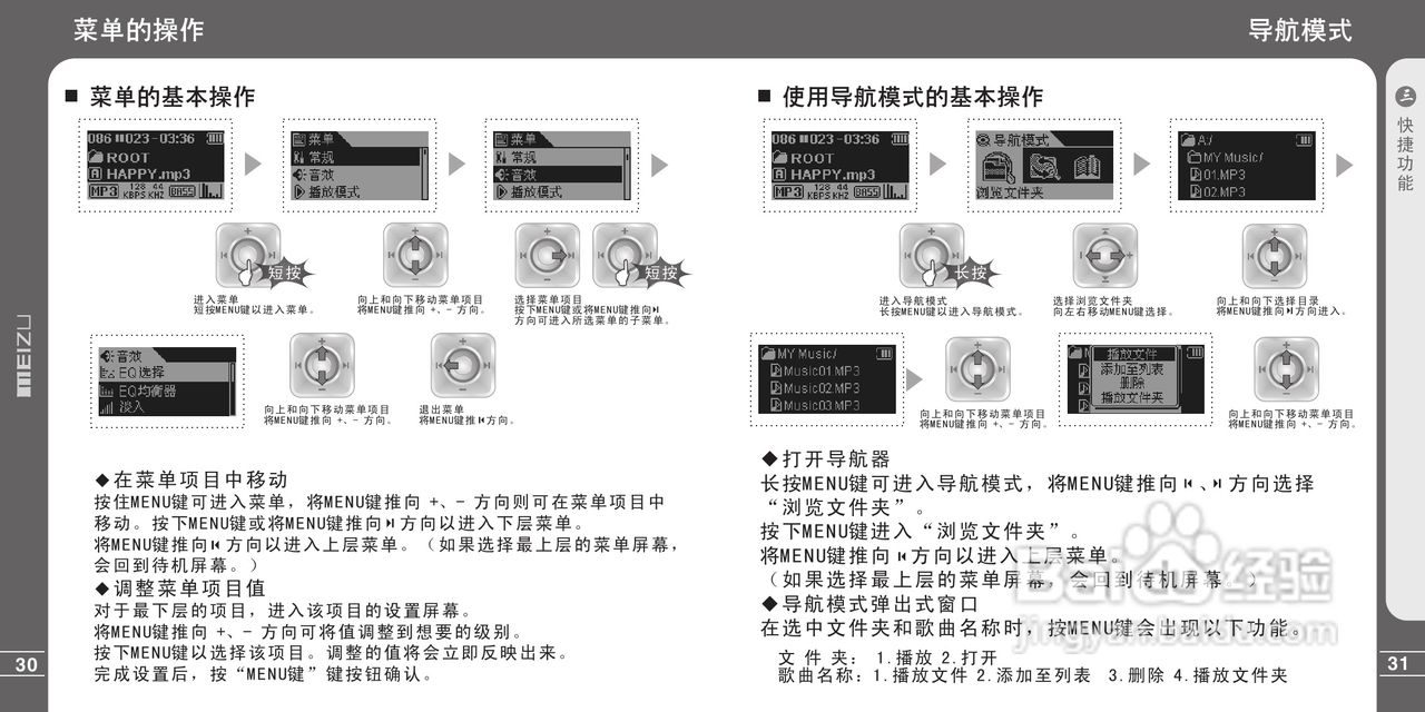 魅族X3型MP3播放器说明书:[2]