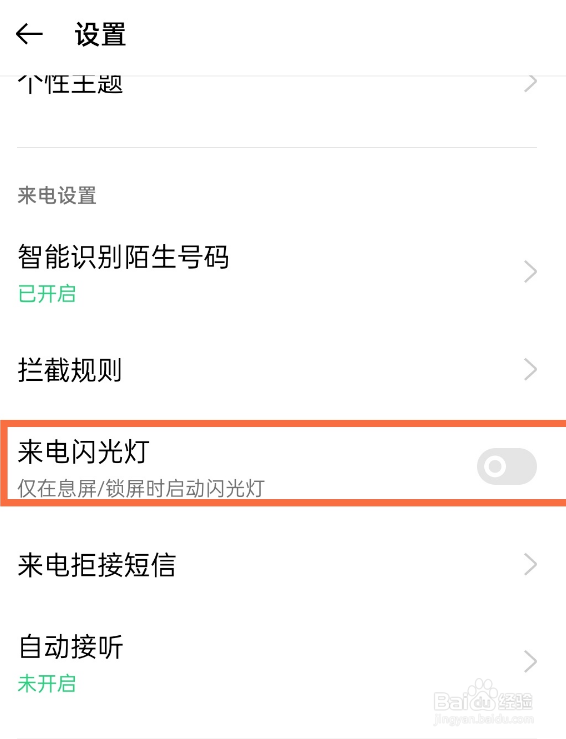 opporeno5在哪开启来电闪光灯