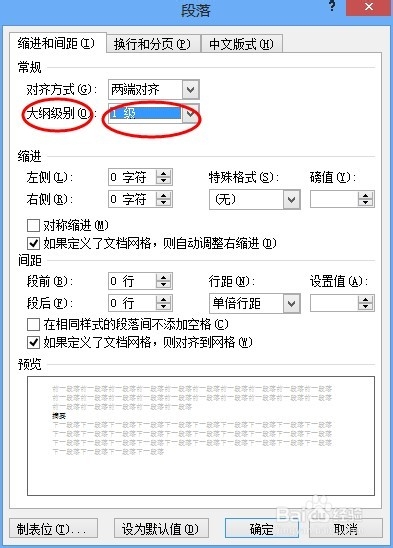 word2010 论文目录自动生成
