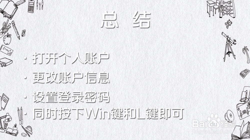 电脑屏幕锁定的快捷键是什么