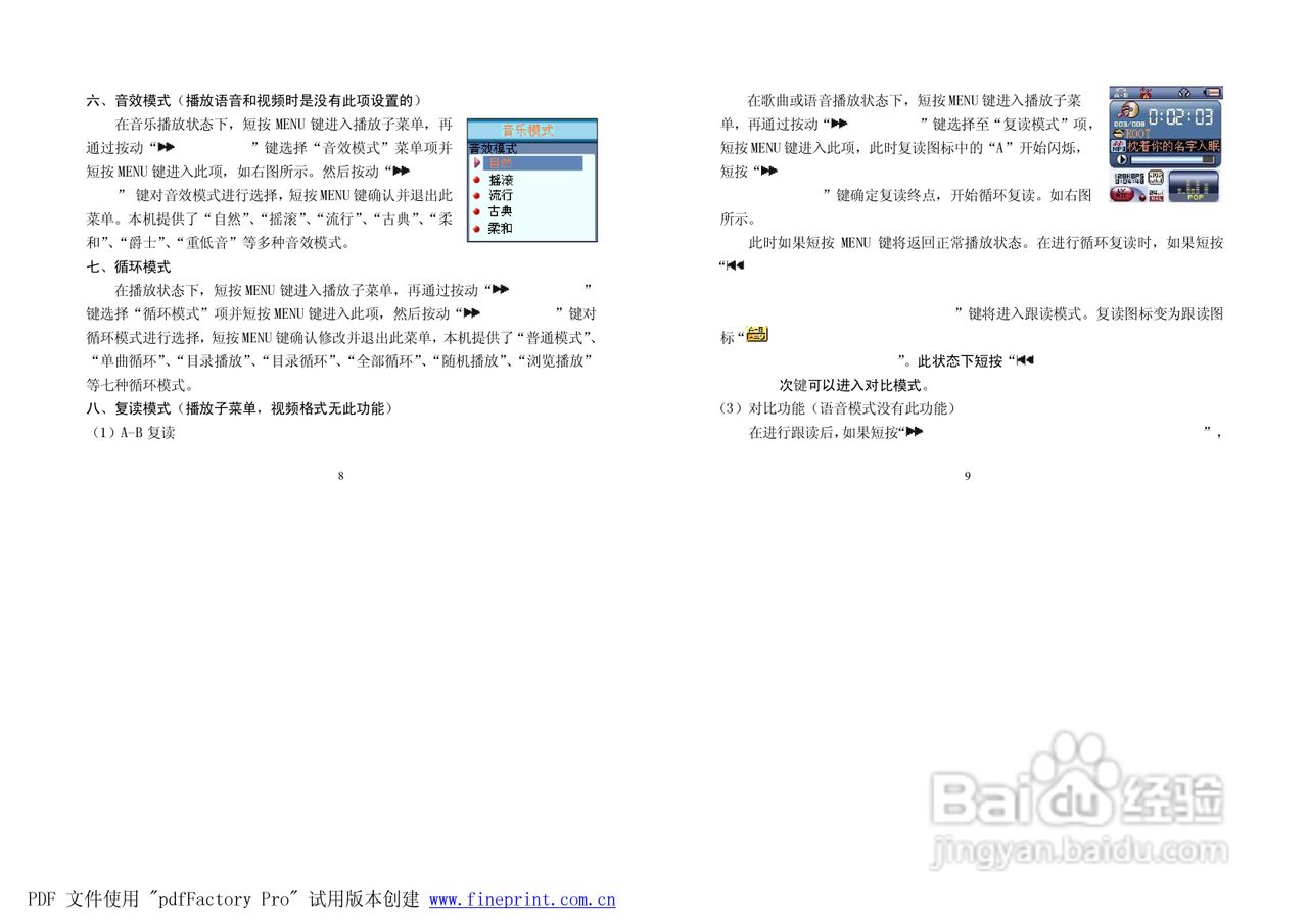纽曼M580型MP3播放器使用说明书:[1]