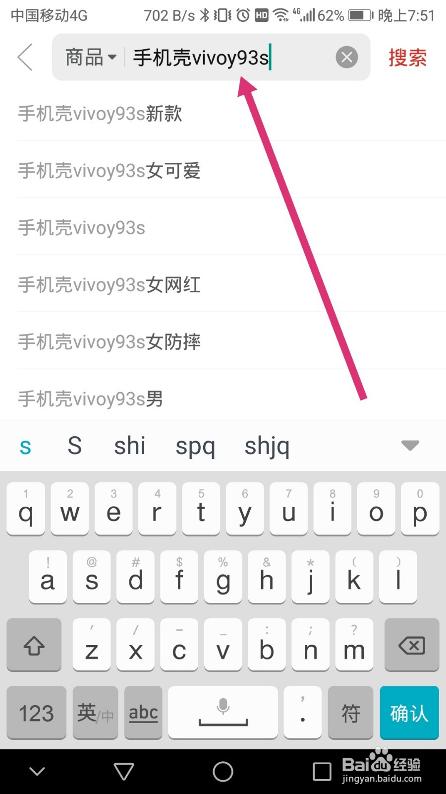 如何在拼多多上分享手机壳vivoy93s给微信好友