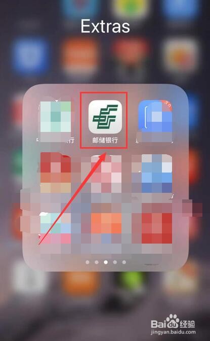 在邮政储蓄银行App如何开启指纹/面容登录