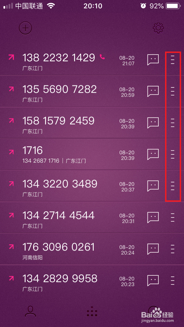 iphone手机如何保留所有通话记录