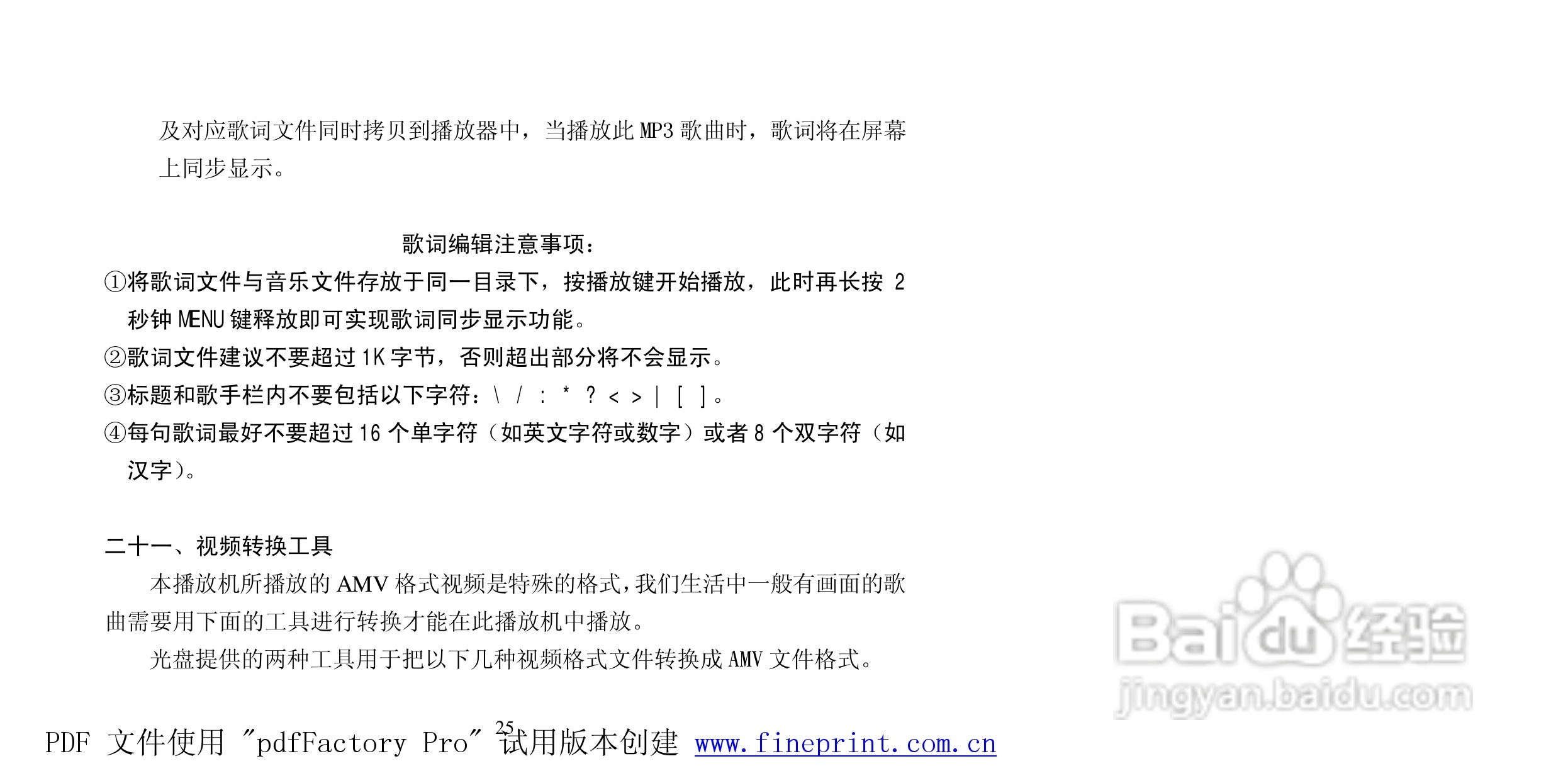 纽曼M865型MP3播放器使用说明书:[3]