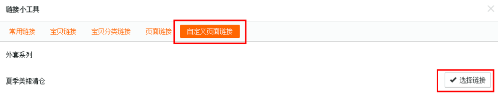 怎么装修新版手机淘宝店铺流程