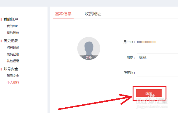 wps网盘、云文档或会员帐号如何修改昵称和头像