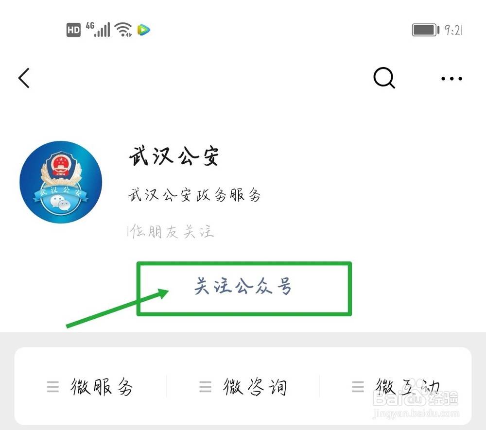 身份证到期换证网上预约流程（武汉）