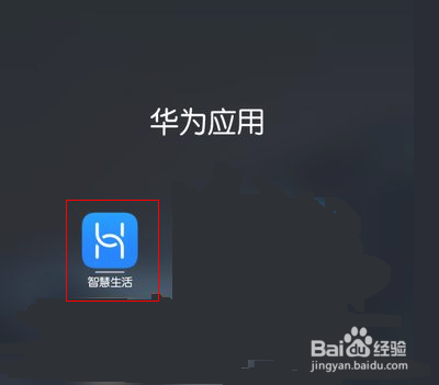 华为充电小精灵怎么关闭