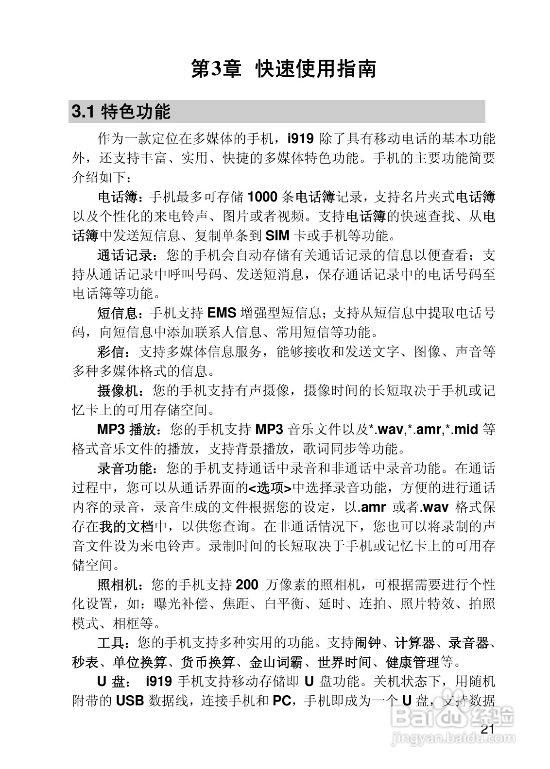 联想i919手机使用说明书:[3]