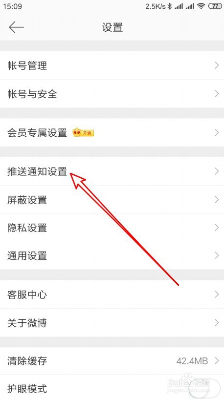 微博怎么关闭好友圈通知功能