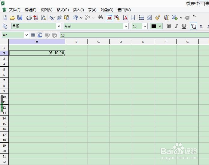 微表格如何设置货币格式？