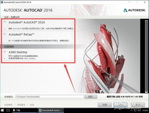 Autodesk AutoCAD 2016安装教程步骤
