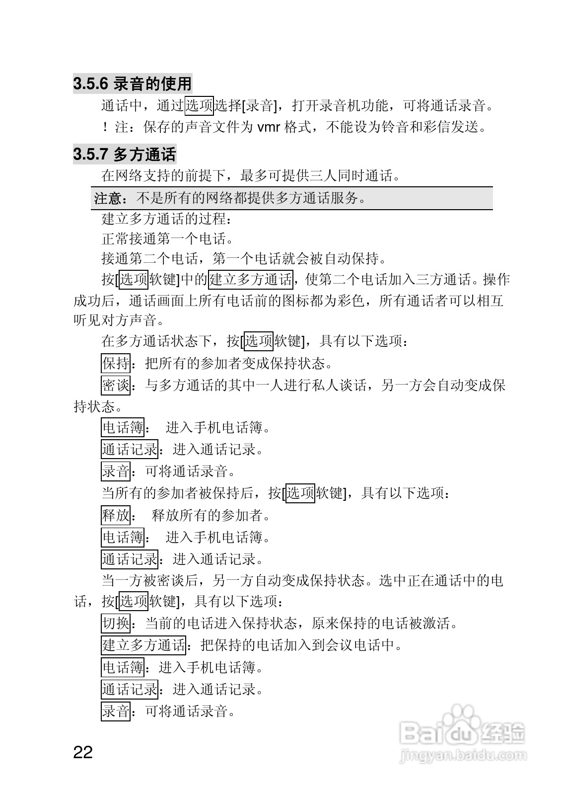联想P780手机使用说明书:[3]