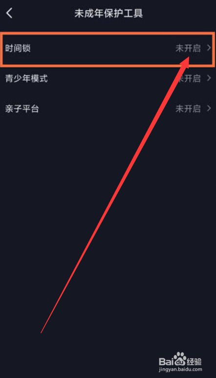 抖音app如何设置定时关闭软件？