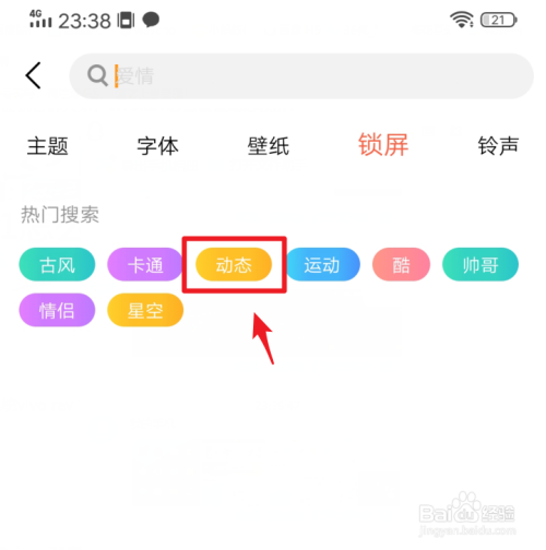 vivox21怎么设置动态锁屏