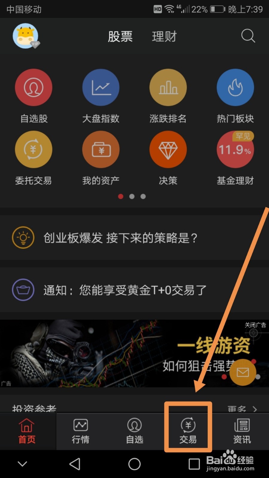 手机版同花顺如何修改交易密码