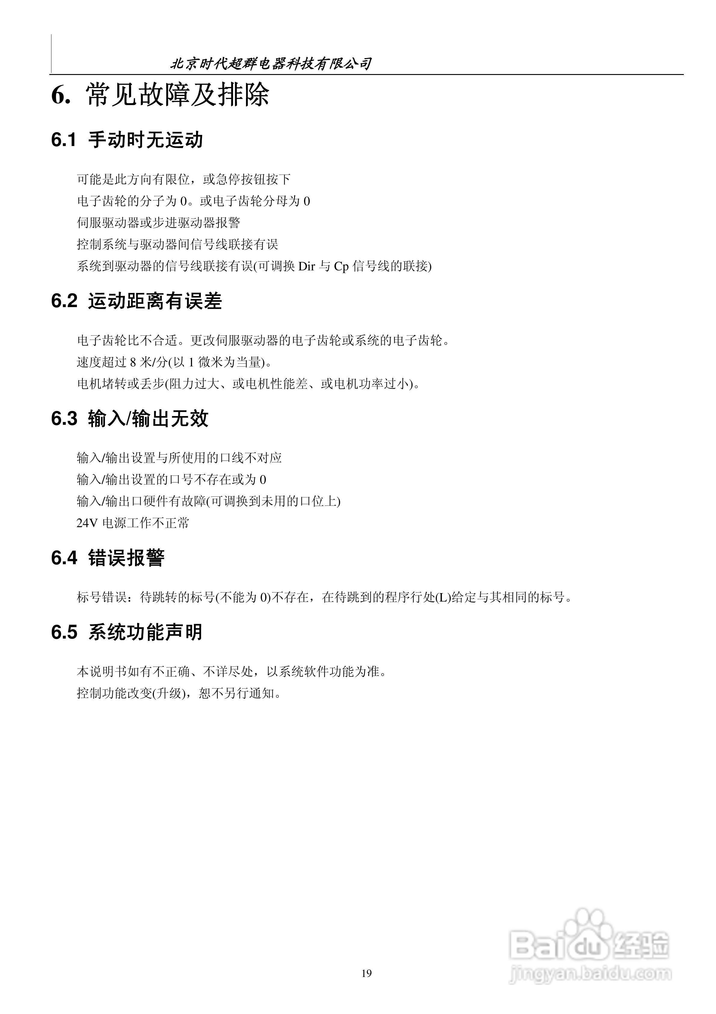 CM20L-20两轴运动控制器说明书:[2]