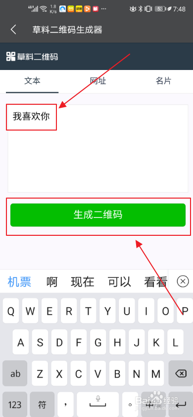 手机WPS如何生成文字二维码