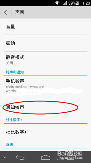 华为P6如何修改微信提示音