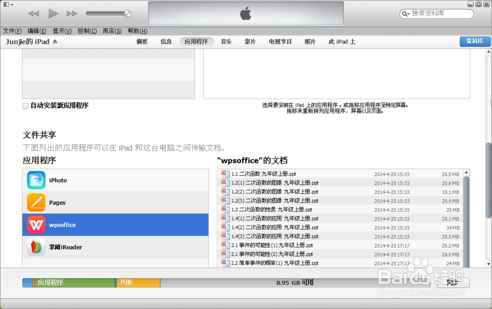 如何将ppt导入ipad