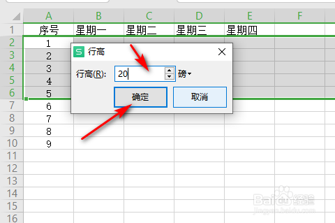 word表格列宽和行高怎么设置