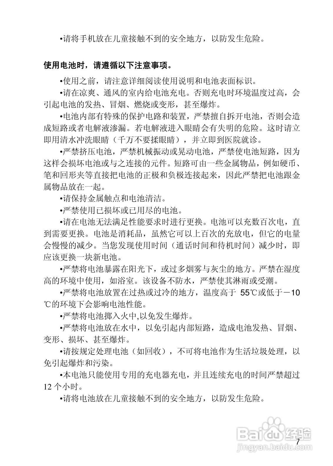 联想i919手机使用说明书:[1]