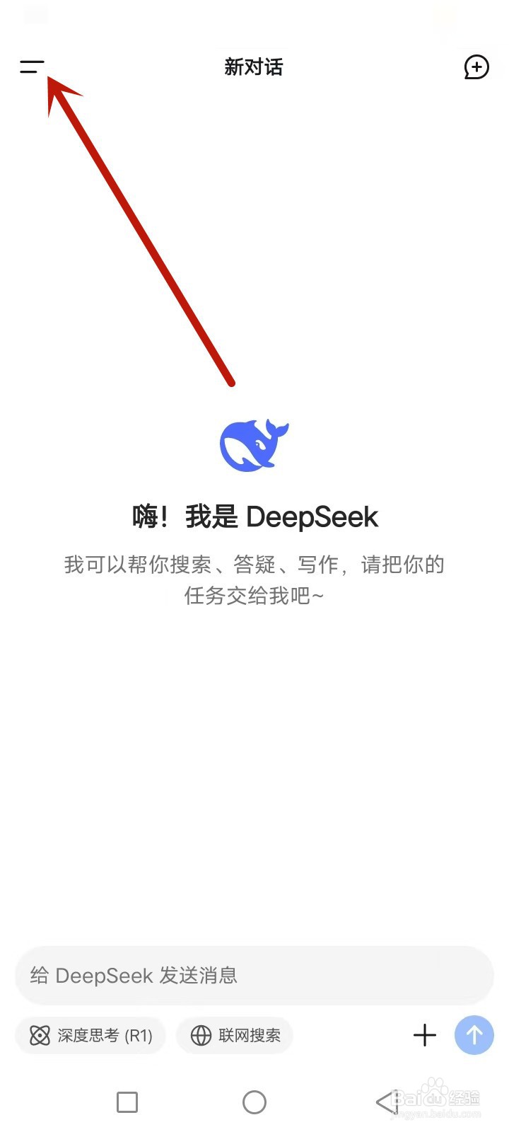 DeepSeek怎么删除账户