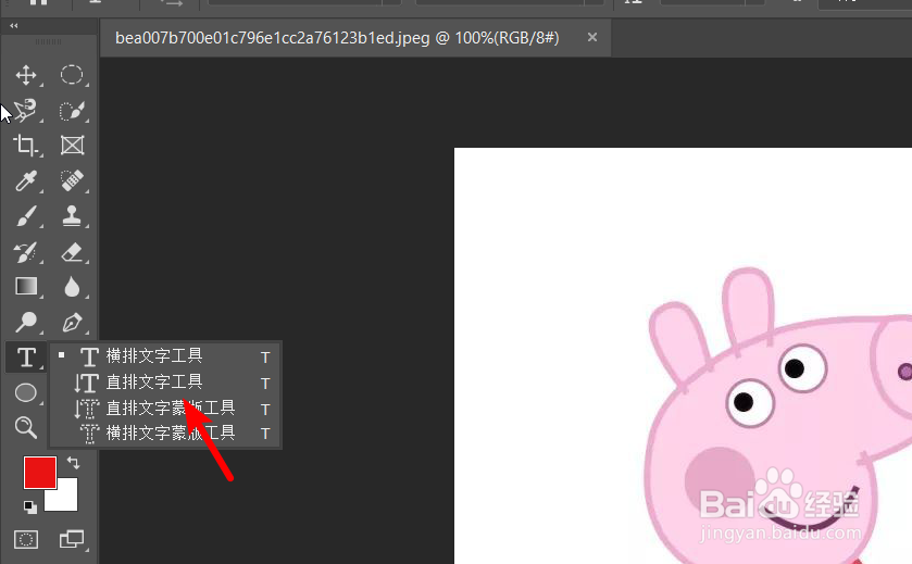 PS2019怎么给图片添加文字