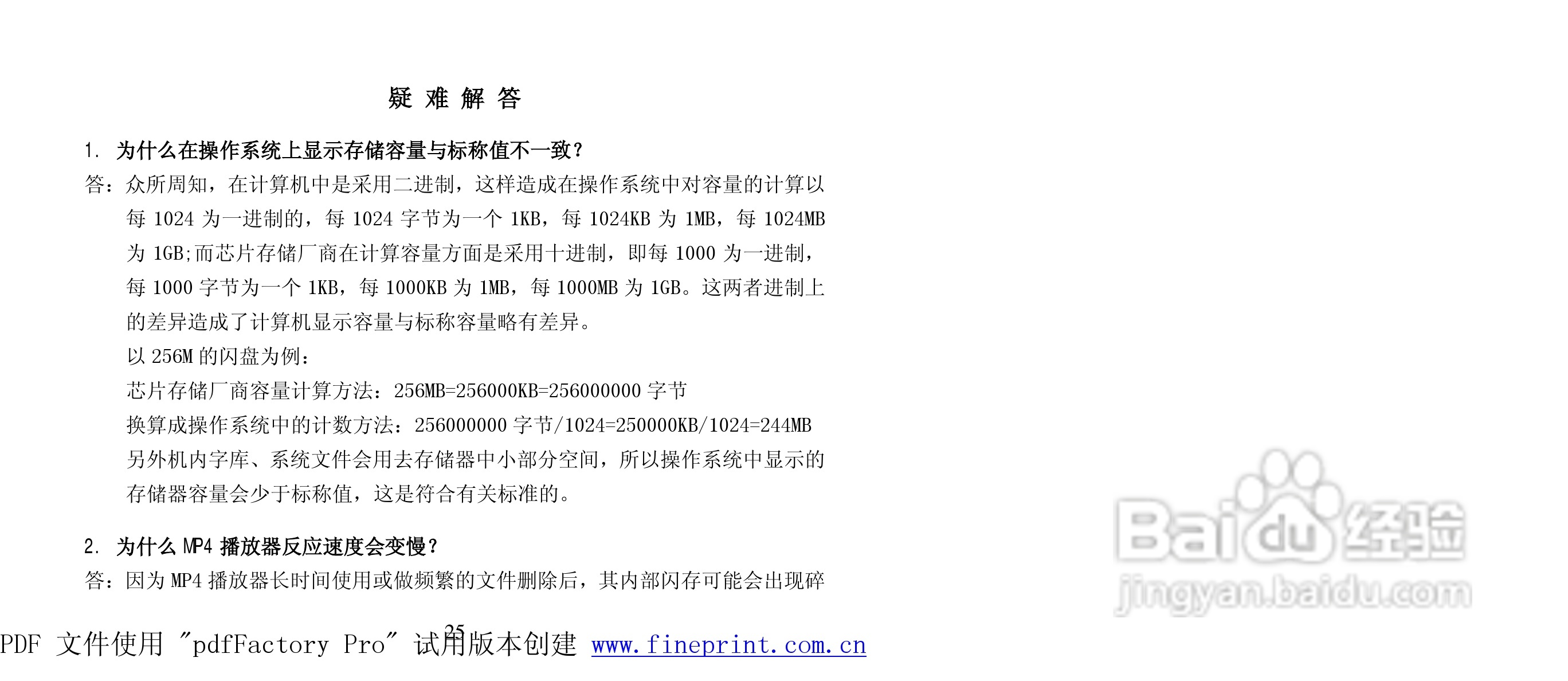 纽曼K6型MP4播放器使用说明书:[3]