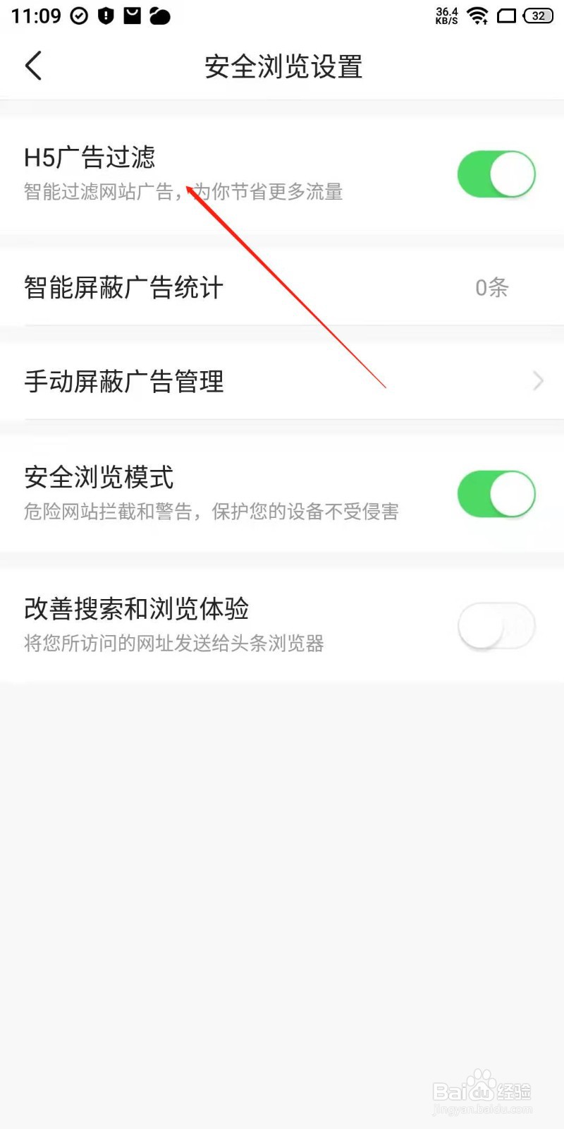 今日头条app怎么开启H5广告过滤？