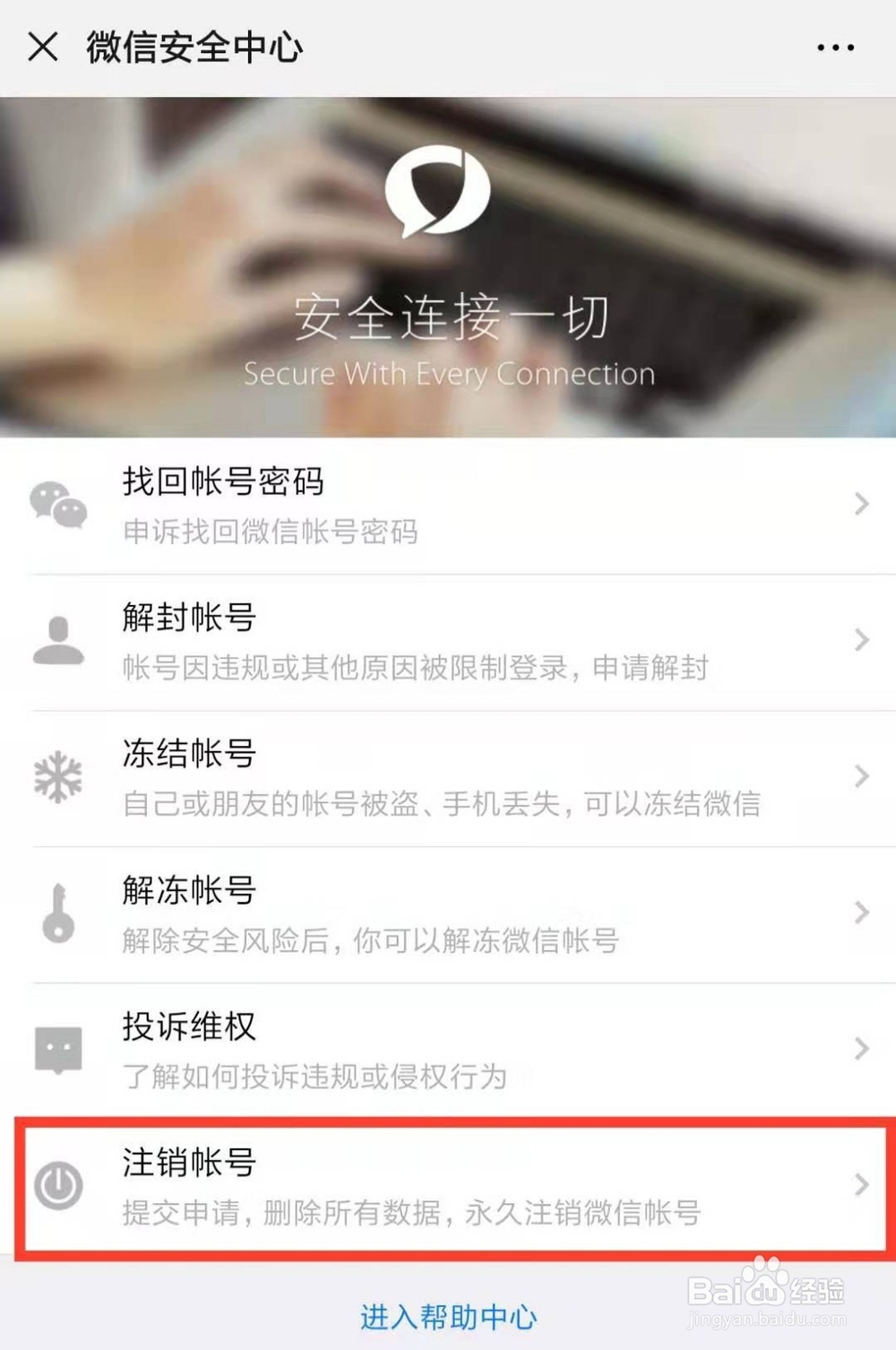 微信如何注销账号