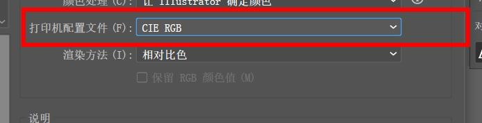 illustrator打印机配置文件CIE RGB
