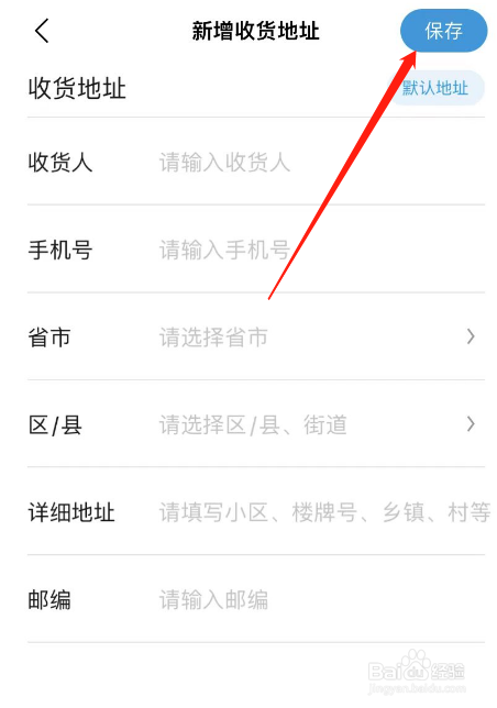 比亚迪海洋APP怎么添加收货地址