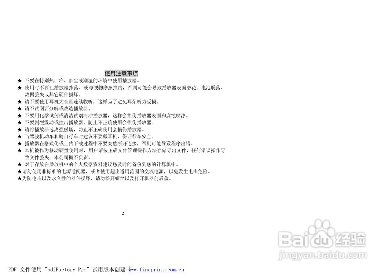 纽曼M988型MP4播放器使用说明书:[1]