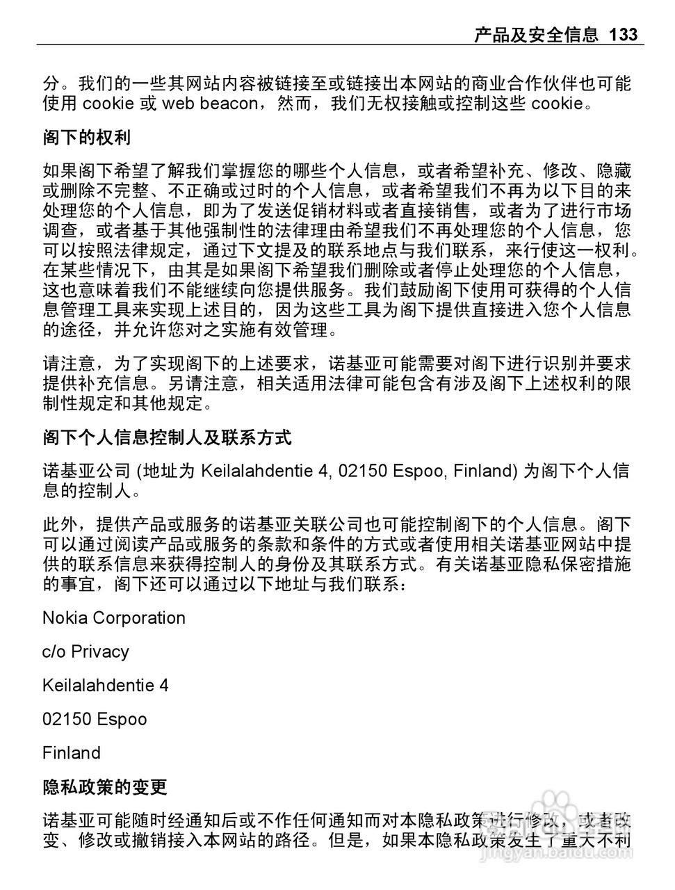 诺基亚C6-01手机使用说明书:[14]