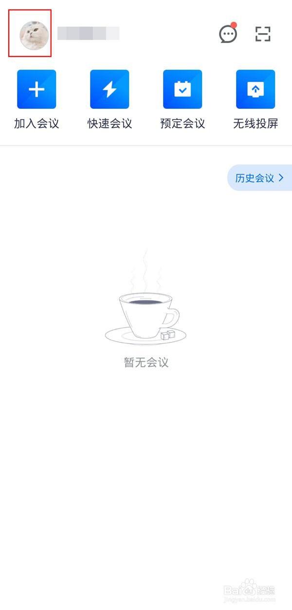 腾讯会议显示会议时长怎样设置