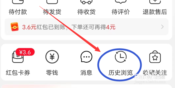 淘特APP怎么管理历史浏览