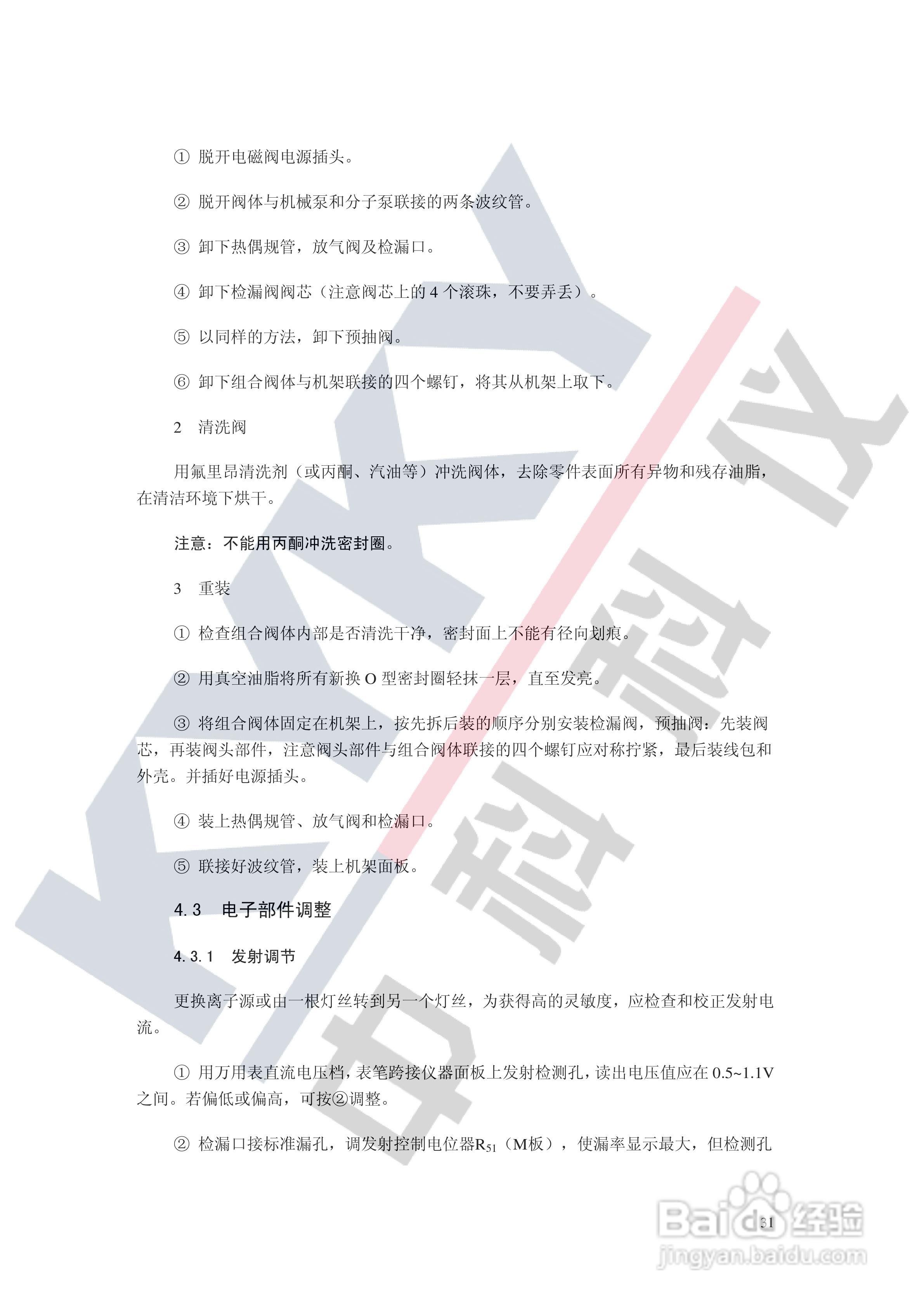 ZQJ-230EK 氦质谱检漏仪使用说明书:[4]