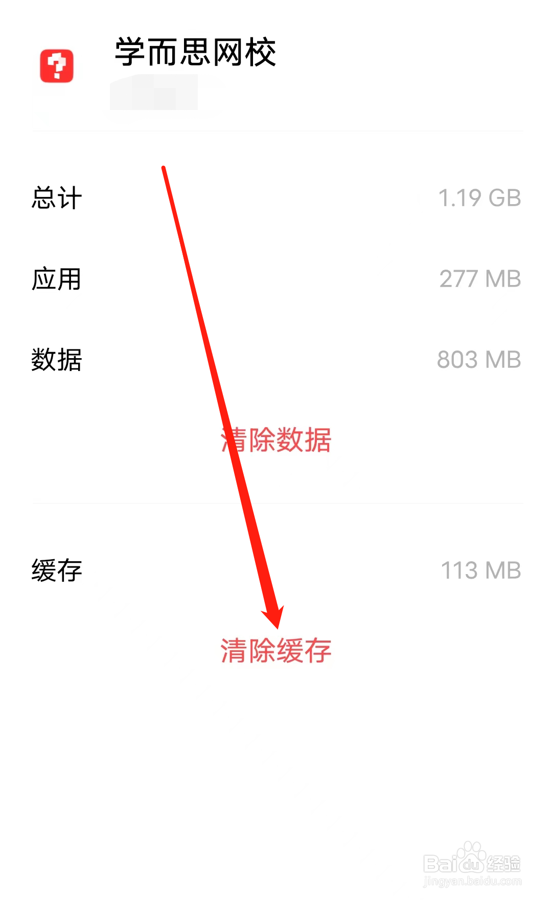 学而思网校怎样进行清除缓存