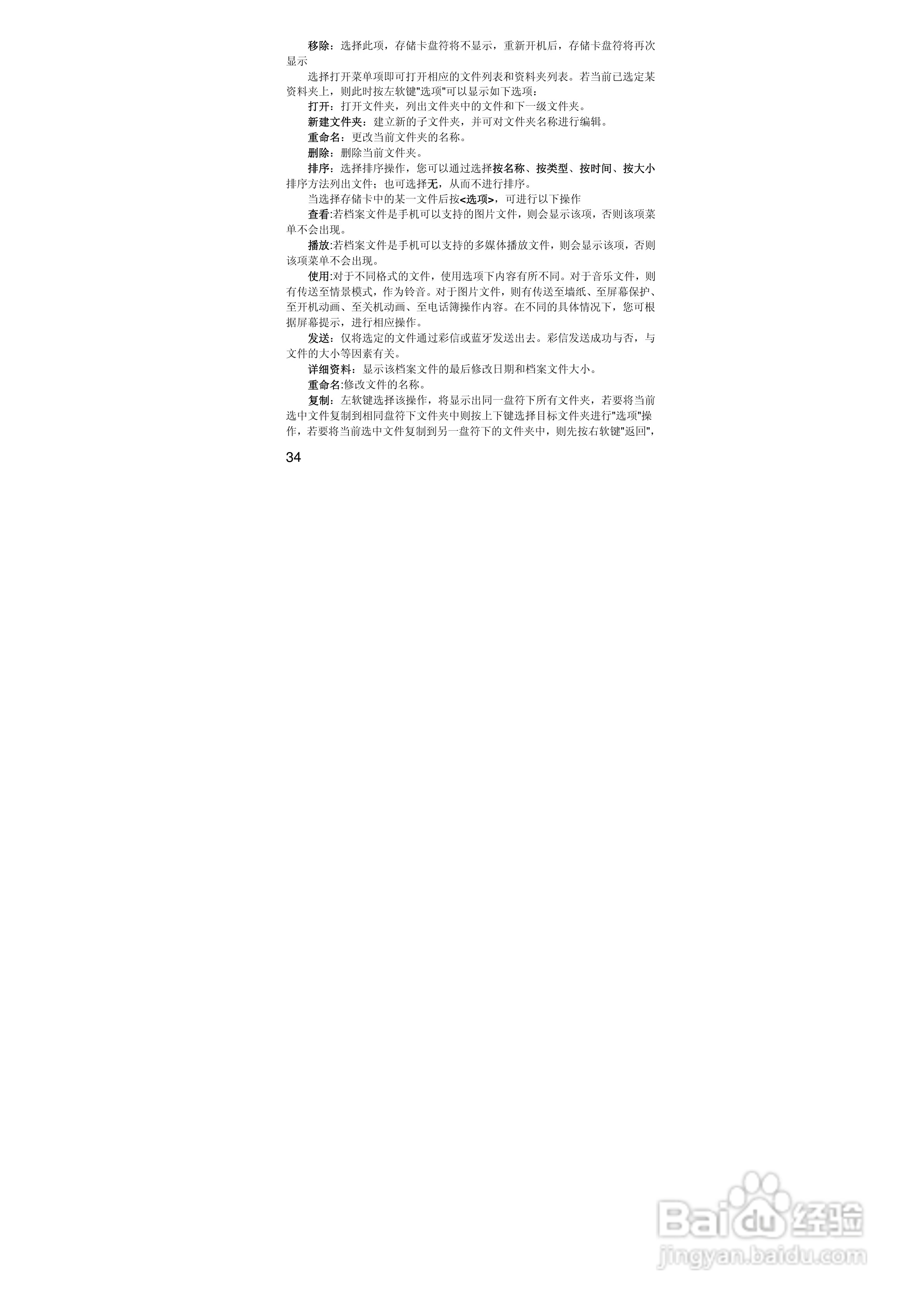 联想S533手机使用说明书:[4]