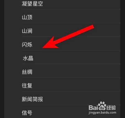 苹果怎么更换闹钟铃声