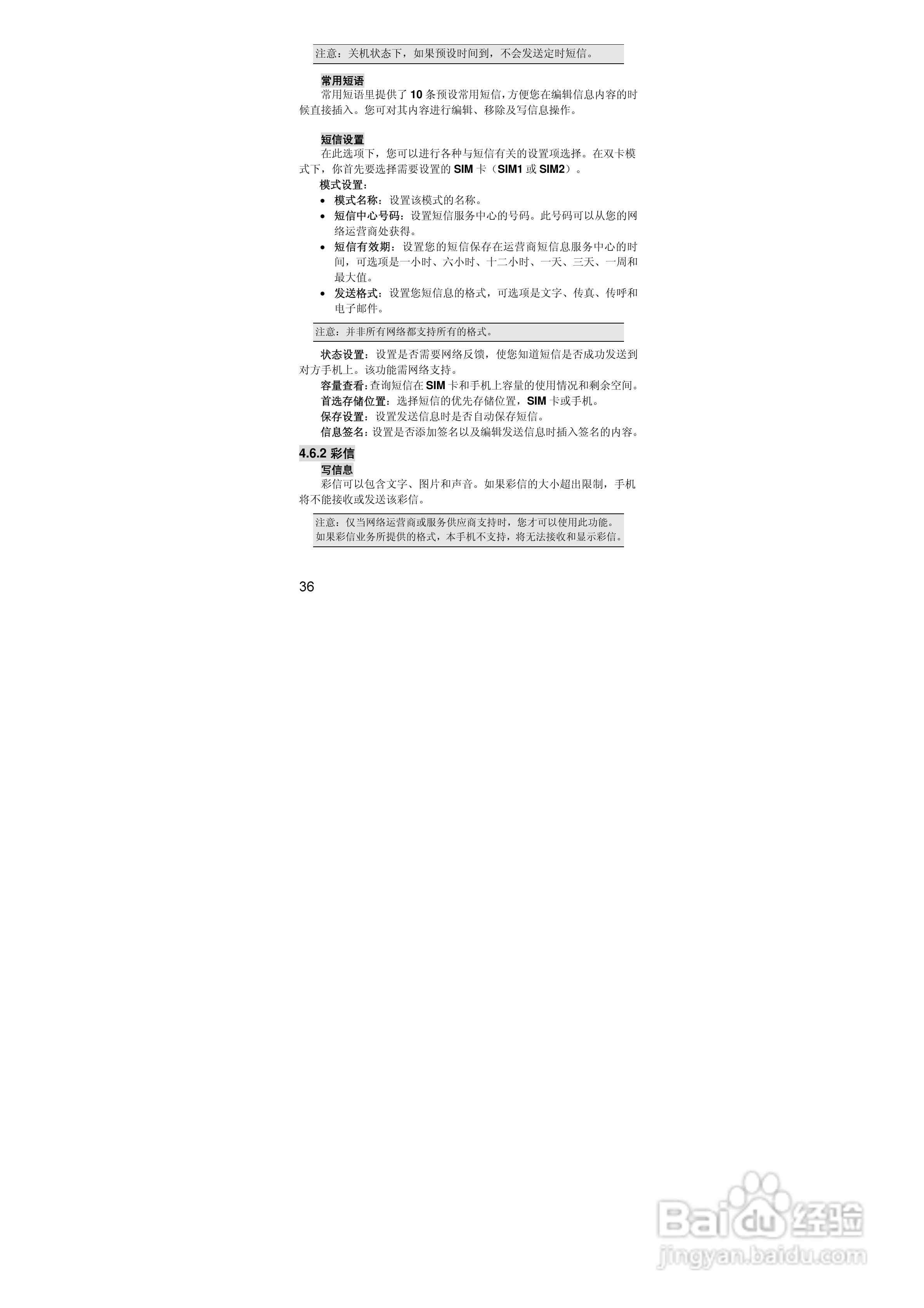 联想S610手机使用说明书:[4]