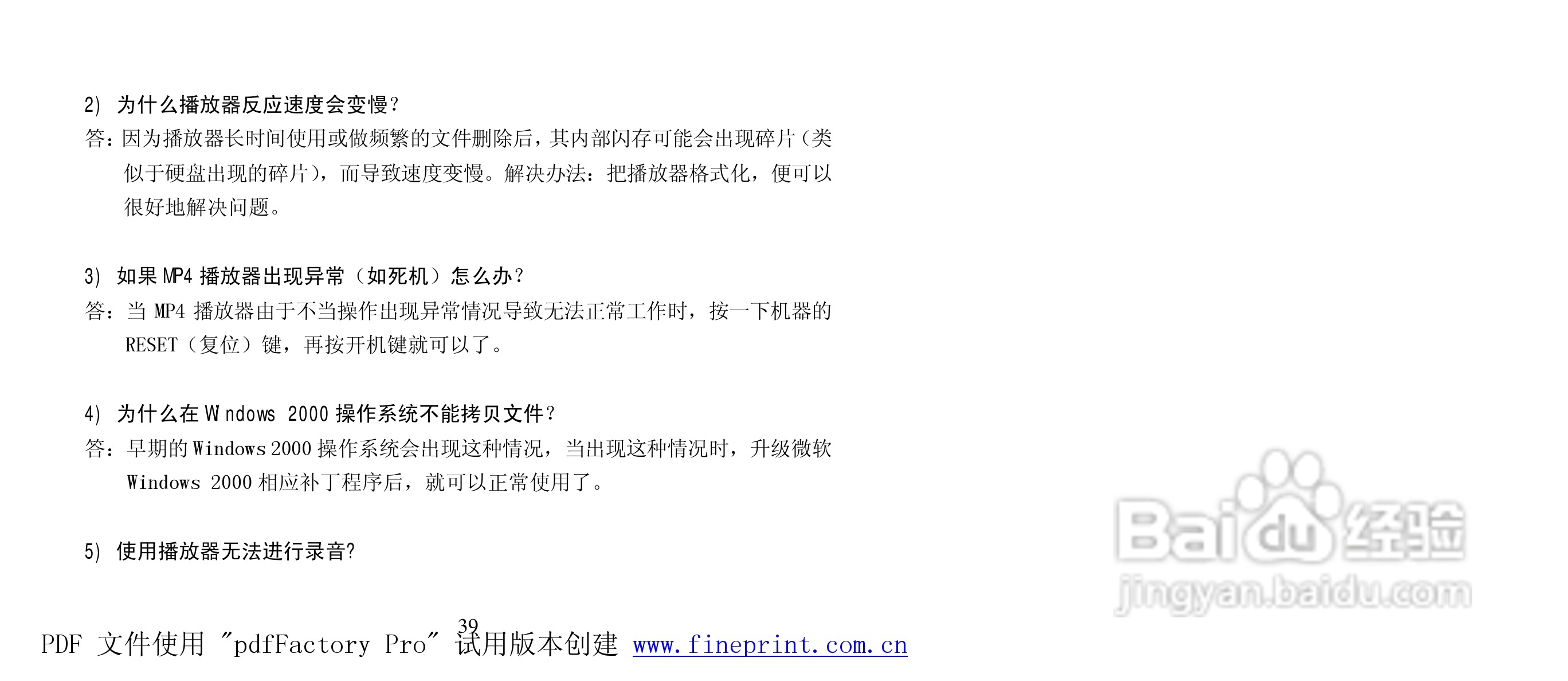 纽曼M928型MP4播放器使用说明书:[4]