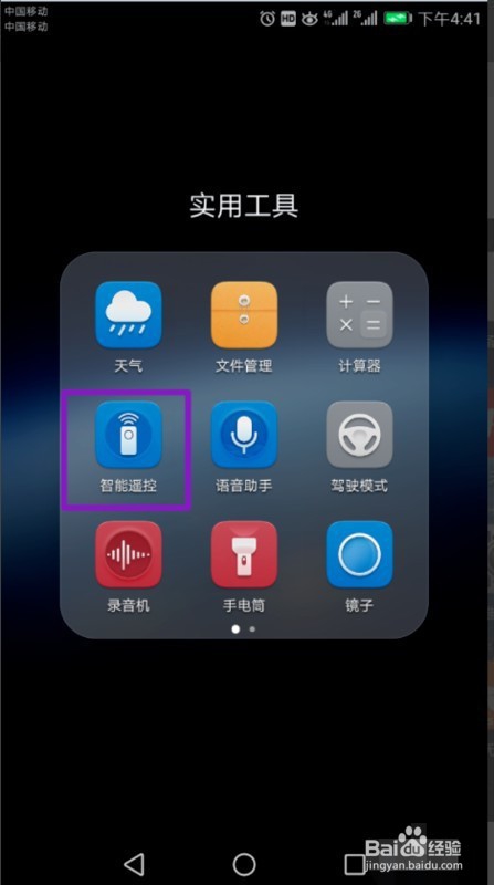 华为mate9手机如何开空调