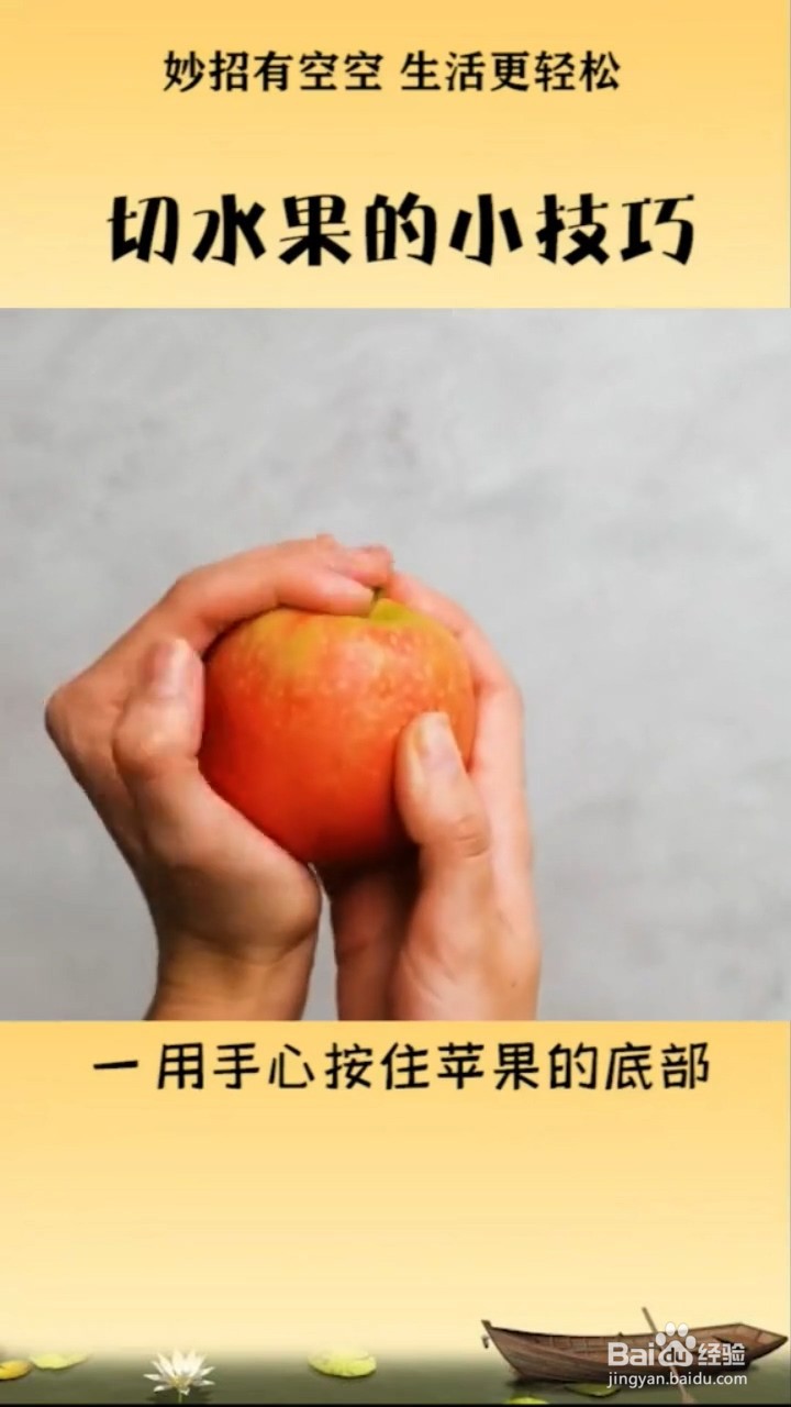 切水果有什么小技巧